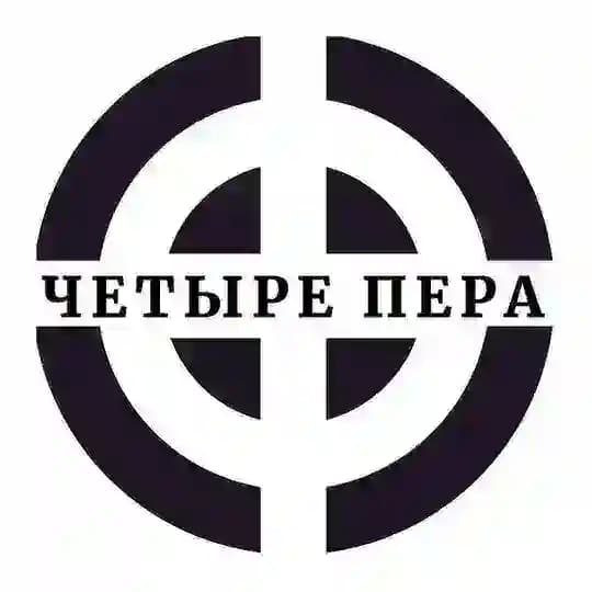 Четыре Пера