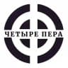 Четыре Пера