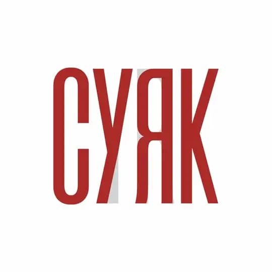 СУЯК ПАБ | БАР