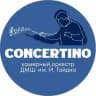 "Concertino" Камерный оркестр ДМШ им. Й. Гайдна