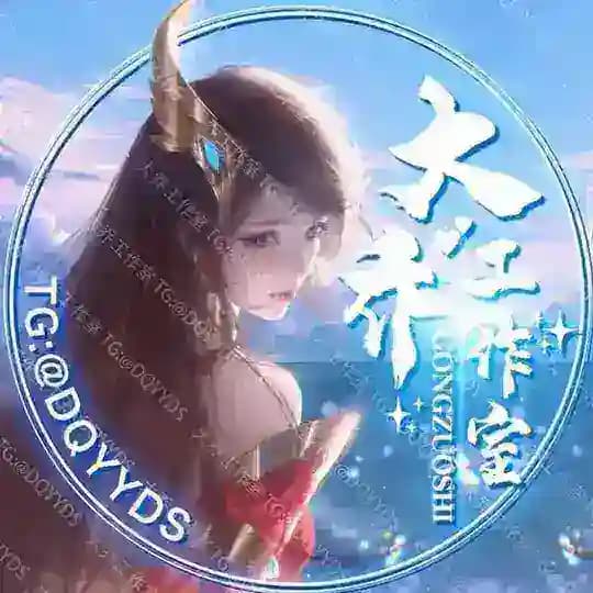 三国演义官方频道认准客服 @DQYYDS