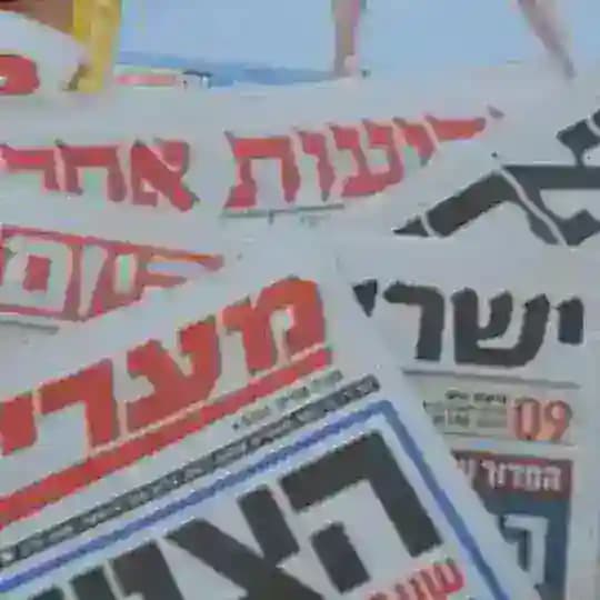 עיתונים יומיים