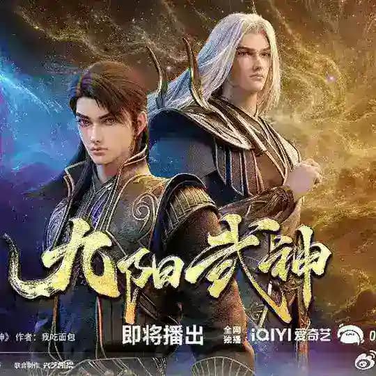 ယန်ဓါတ်ကိုးပါးသိုင်းနတ်ဘုရား(Nine Yang Martial God)