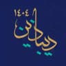 رویداد دیباذین