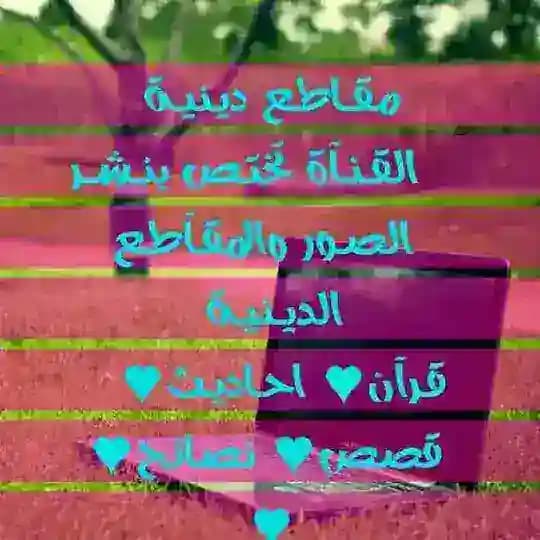 ❀❄مقــاطـْع ❀♡دِيَــنَـيَُه❄❀