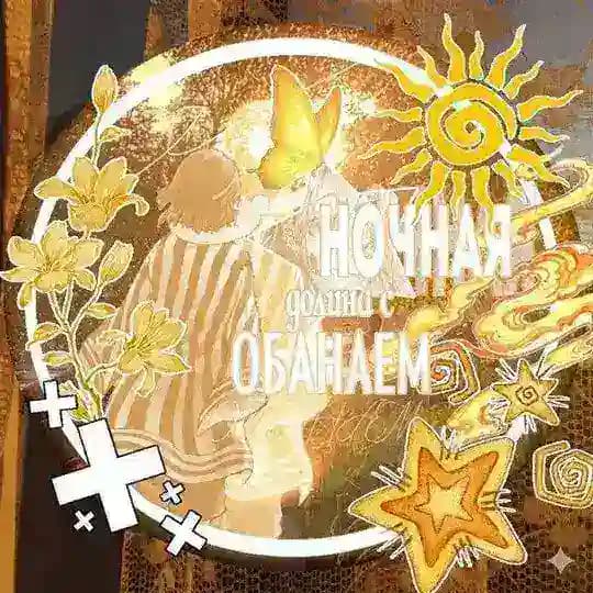 𓏲 ๋࣭៸៸𝆹𝅥Ꮋ૦ч͇͇ዘⲁя͓ ∂о̷л̏ꪊн͛𝚊 ᥴ Ꮻδ𝚘н̻ꪋеⷷᱬ𓆪˓𓄹 ࣪˖ //рест влд