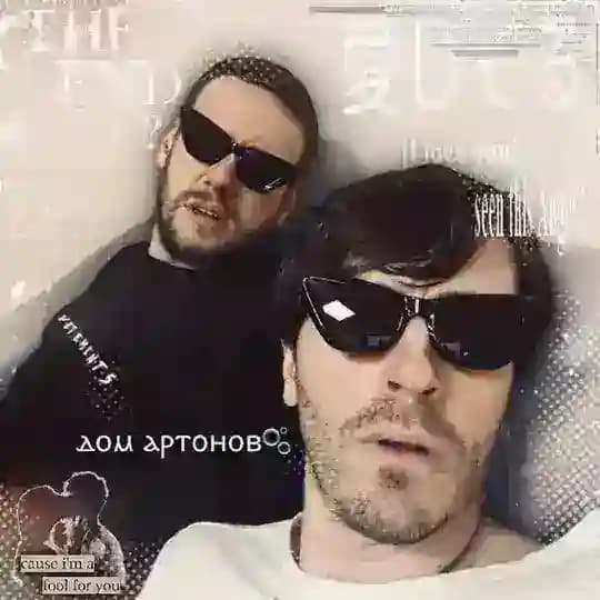 ⲇⲟⲙ ⲁⲣⲧⲟⲏⲟⲃ🫧