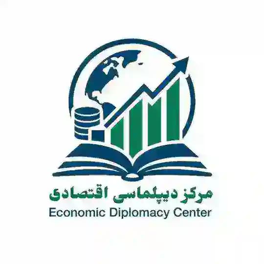 مرکز دیپلماسی اقتصادی