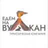 Едем на вулкан. Камчатка