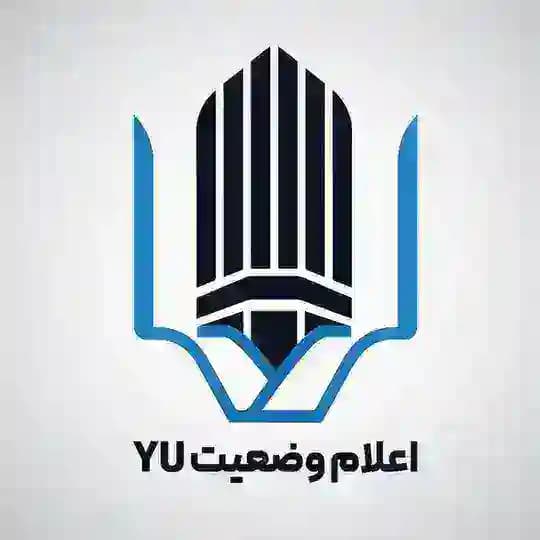 اعلام وضعیت YU