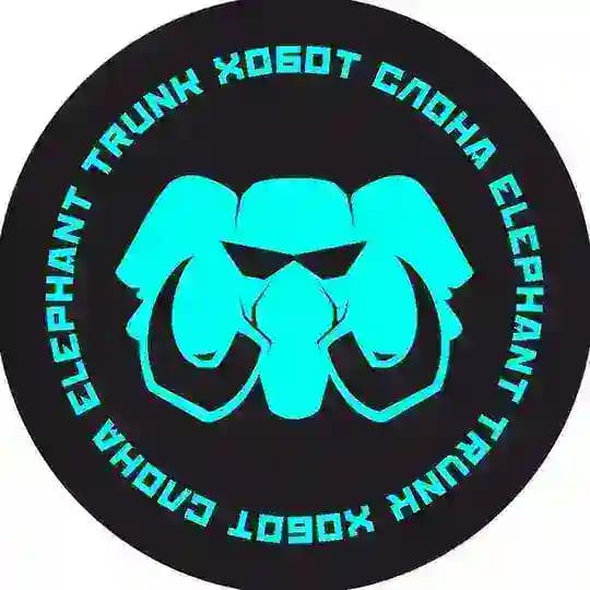 ХОБОТ СЛОНА
