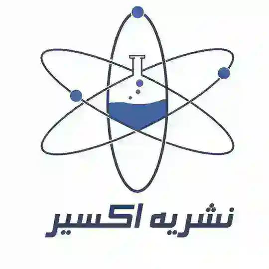 نشریه اکسیر
