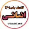 کنکور انسانی