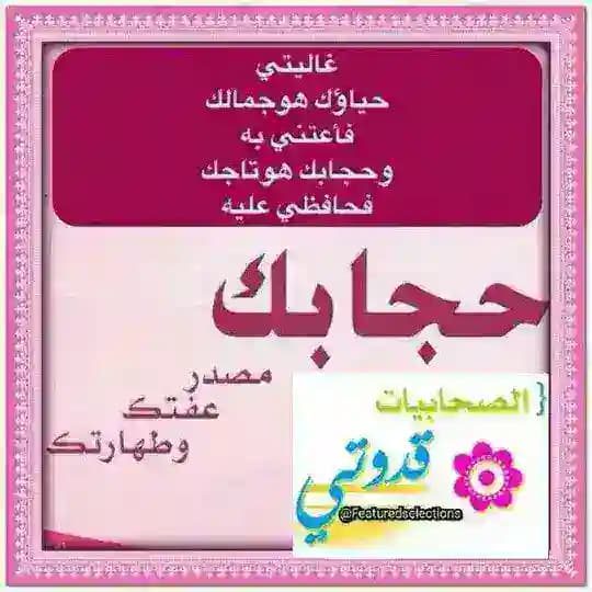 ⚘ قدوتي الصحابيات 💎
