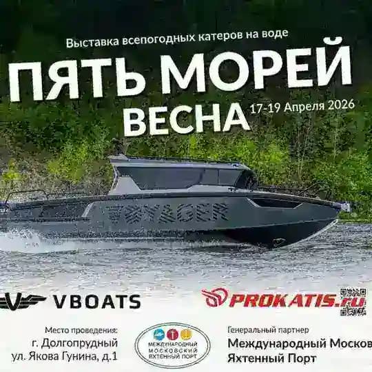 Выставка-Тестдрайв «5 Морей»