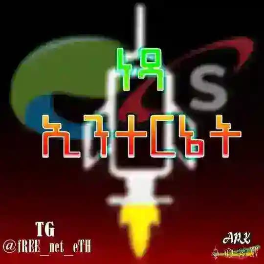 ነፃ ኢንተርኔት || 🇪🇹
