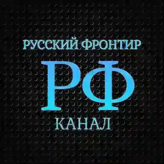 🇷🇺Русский🏆Фронтир🇷🇺