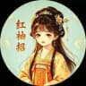 广州佛山《红袖招》抽奖