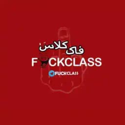 فاک‌ کلاس | Fuck Class Profile