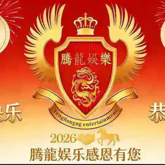 腾龙98娱乐