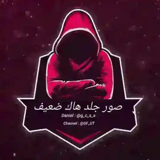 دليل ثقة / هاك ضعيف