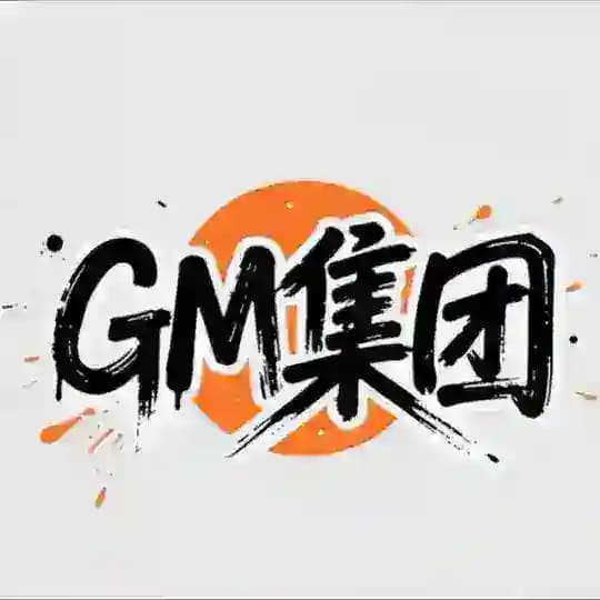GM 集团信誉频道/每日结账记录