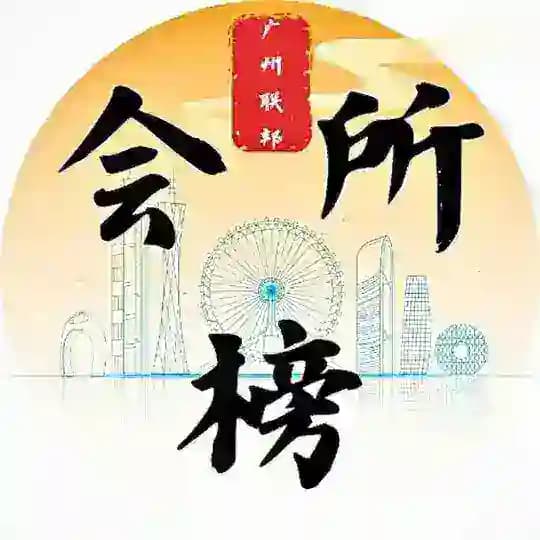 广州严选技师榜