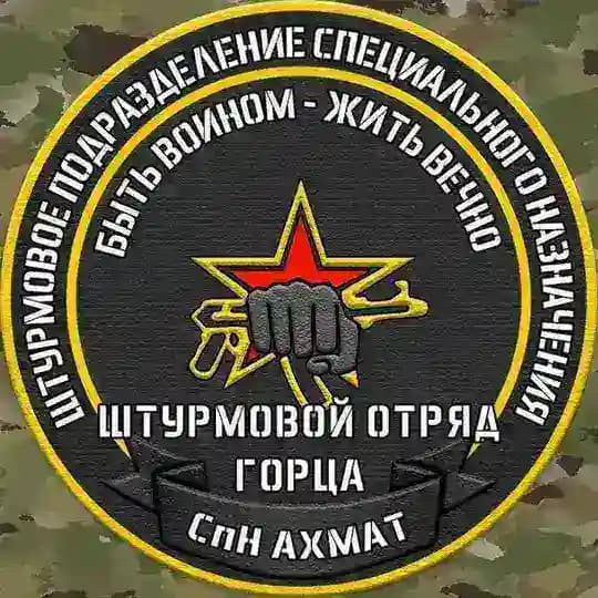 СпН "Ахмат" отряд Горца