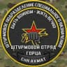 СпН "Ахмат" отряд Горца