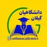 دانشگاهیان گیلان