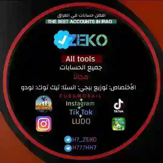 توزيع حسابات ببجي