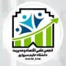 انجمن علمی اقتصاد و مدیریت دانشگاه حکیم سبزواری