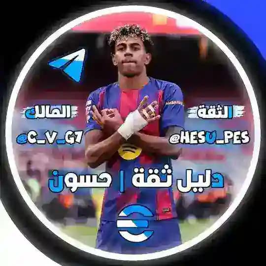 دلـيـل ثـقـة | حۡــڛــﯜن