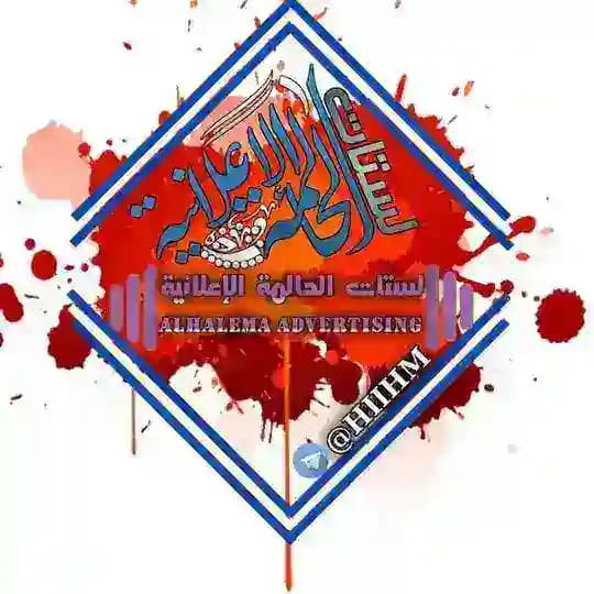 " لستات الحَالمِة - Al-halimma Lists "