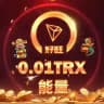 【好旺】0.01TRX能量 ｜官方频道
