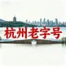 杭州楼凤【精品报告群】