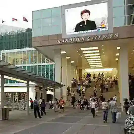 Harbour City 海港城