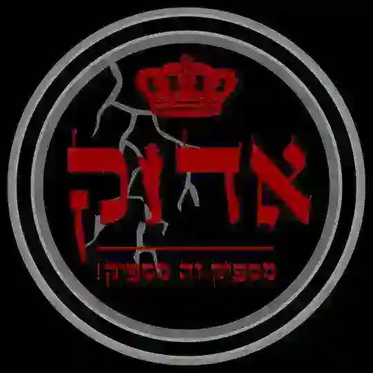 אדוק