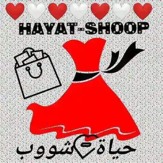 Hayat shop🛍❤جملة أولى