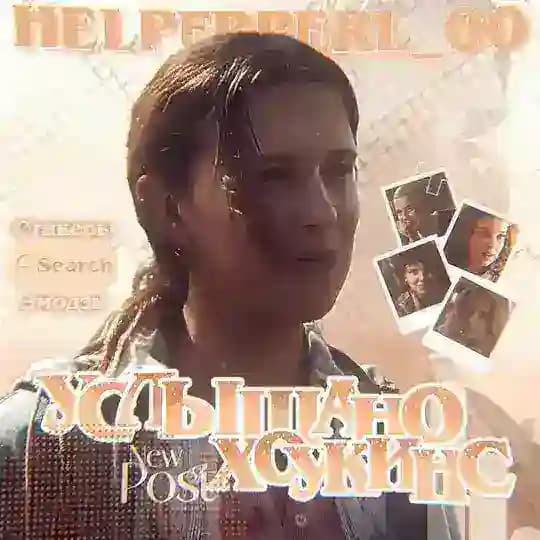 Услышано Хоукинс | стикеры по всем фд || эмодзи по всем фд