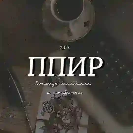 Помощь писателям и ролевикам