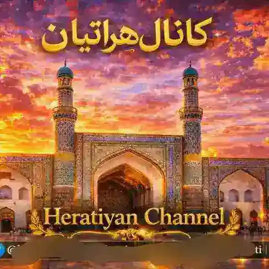 ️️Heratihan_هراتیان🌙
