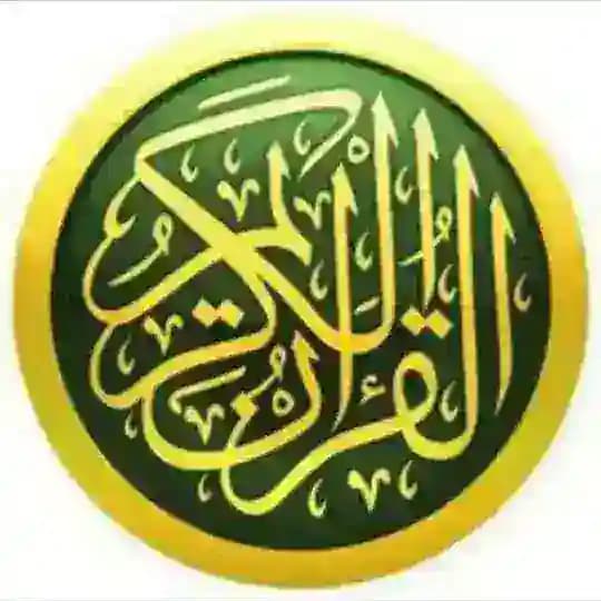 علوم القرآن الكريم