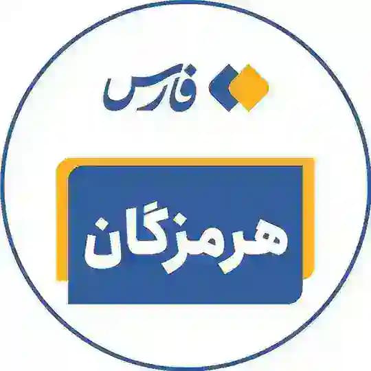 اخبار هرمزگان