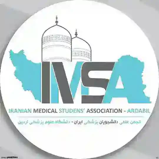 انجمن علمی دانشجویان پزشکی اردبیل(ایمسا اردبیل)