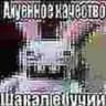 Ираклий геймдевит
