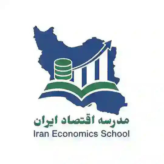 مدرسه اقتصاد ایران
