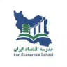 مدرسه اقتصاد ایران
