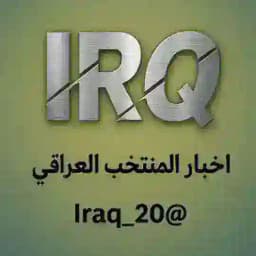 اخبار المنتخب العراقي 🇮🇶 Profile