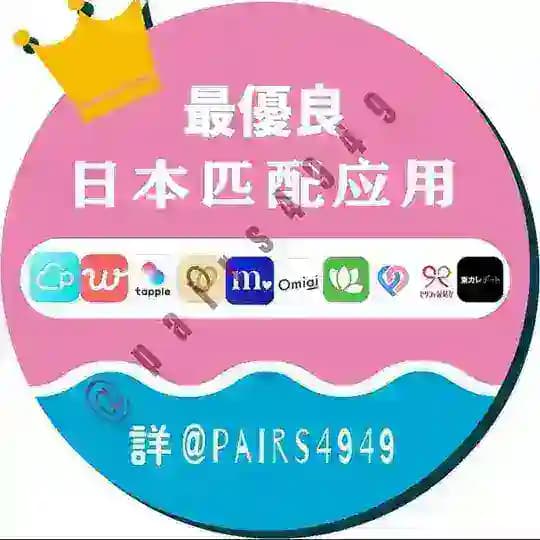 日本|交友|婚恋|账号定制
